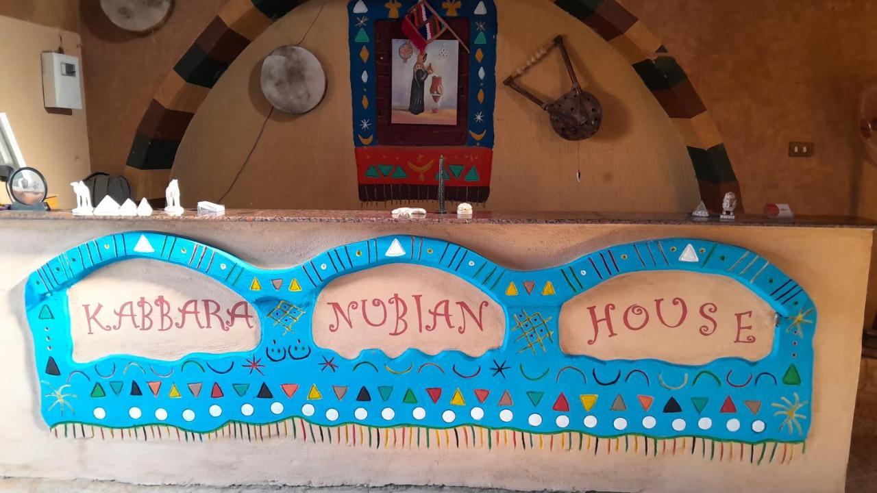 Kabara Nubian House Hotel Abu Simbel Eksteriør billede